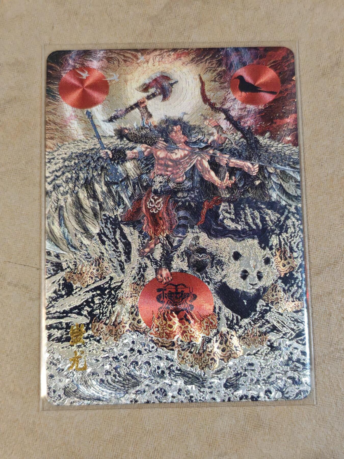 夜之极第三十九期 （2月11日周三晚9点截拍，欢迎竞拍） 百里 山海经 苍之飞鸿 蚩尤 粗闪