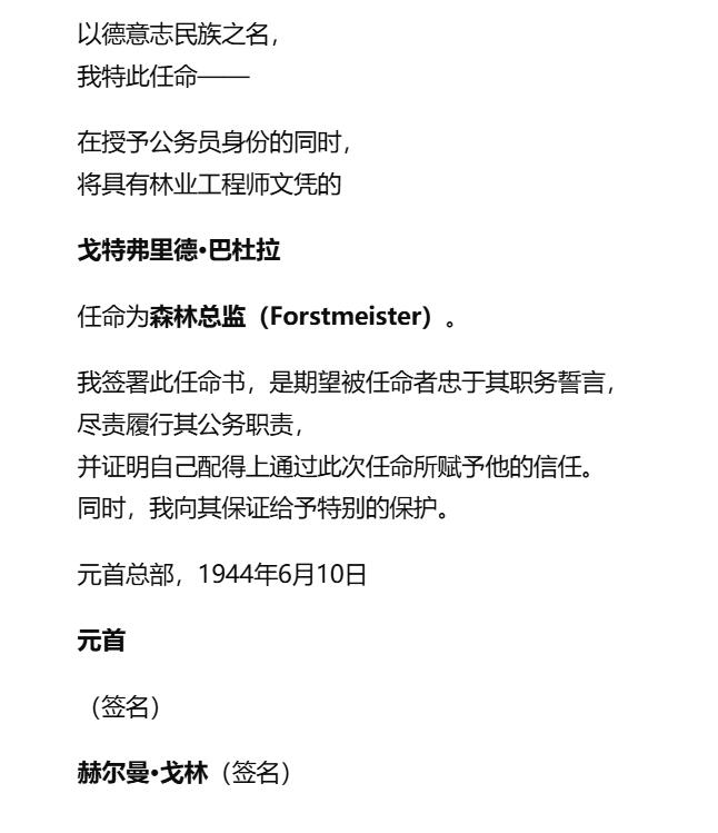 欢庆春节！戎马世界章牌大赏第112期春节大拍  德专场 赫尔曼·戈林亲签  1944年森林总监晋升证书，附原始文件夹 非常稀有