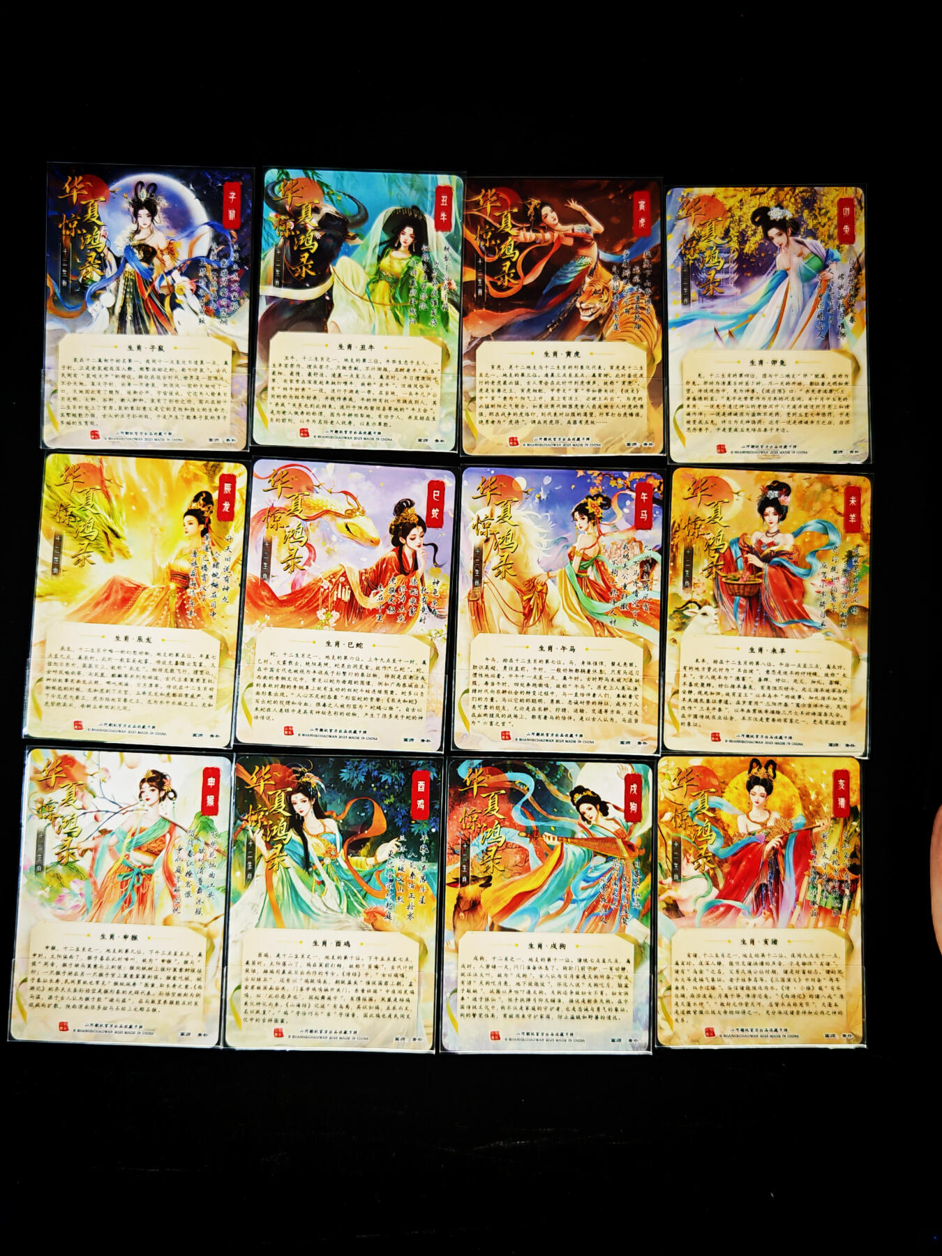 琦卡当当铺～第33期★★好多小漏~马上就结束了快来~支持寄存★★~【9点40结束】扫码加群抽[包邮券]~ 华夏惊鸿录 十二生肖 1套-12张