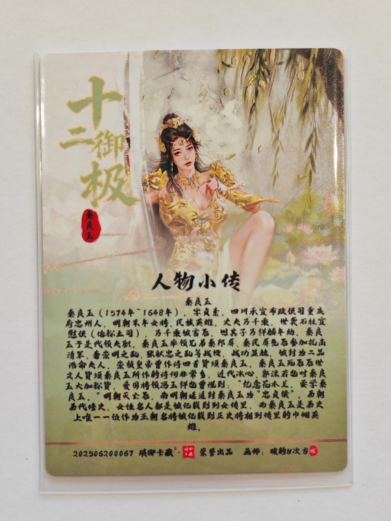 言遇卡牌【新春贺岁场2026.2.22晚22：00截拍】新人闲置欢迎捡漏 粗闪 秦良玉 十二御极  画师 碳的N次方 琅琊卡藏