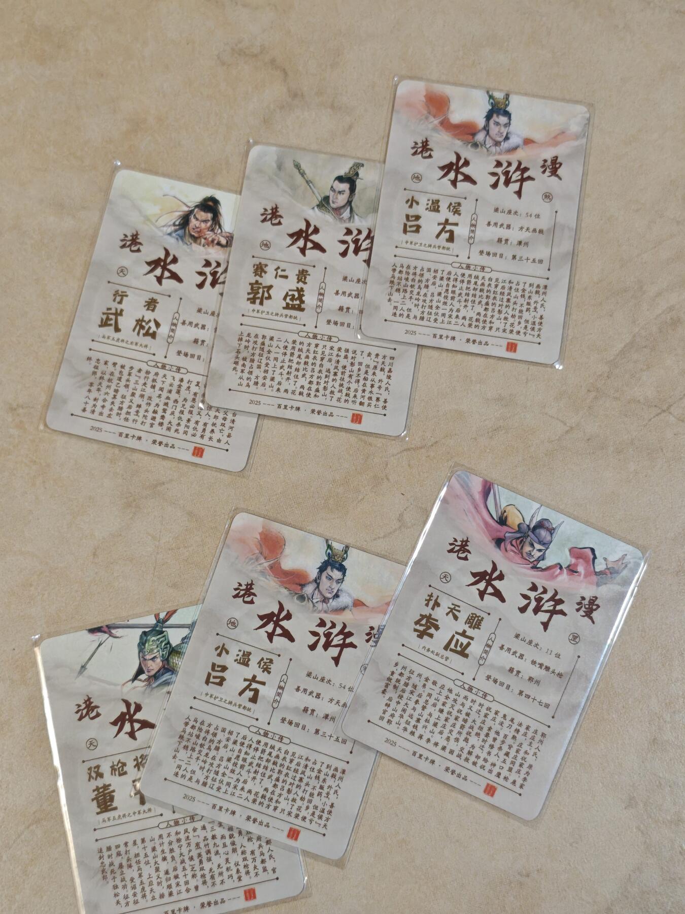 夜之极第三十九期 （2月11日周三晚9点截拍，欢迎竞拍） 港漫水浒 夏伟义 六好汉 3张彩闪 3张普卡