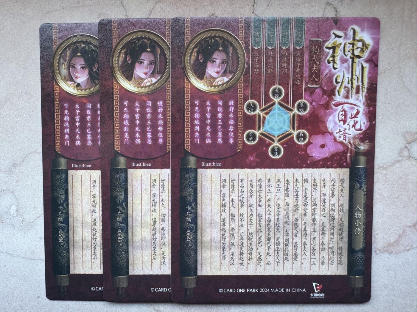 月落卡牌之特卡第7期—新年跨年专场（祝大家新年快乐，恭喜发财！） 神州百花谱   卡玩帕克   钩弋夫人   三连粗闪卡一套