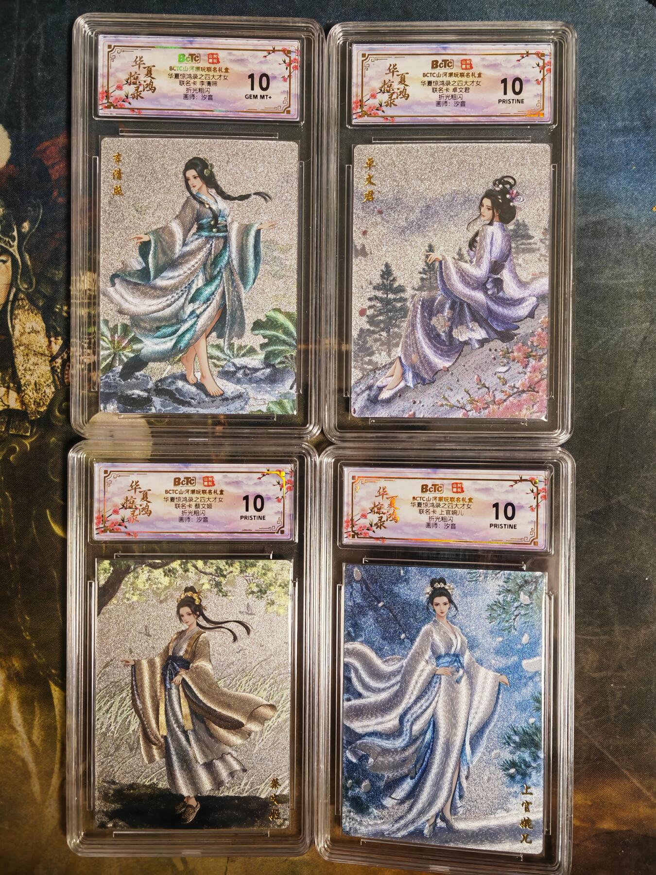 周四第100期阳大大卡牌拍卖第100期（持续收拍品，周六晚上九点截拍，进群福利早知道） 【四联套】山河潮玩 华夏惊鸿录之四大美女 联名卡评级卡4张