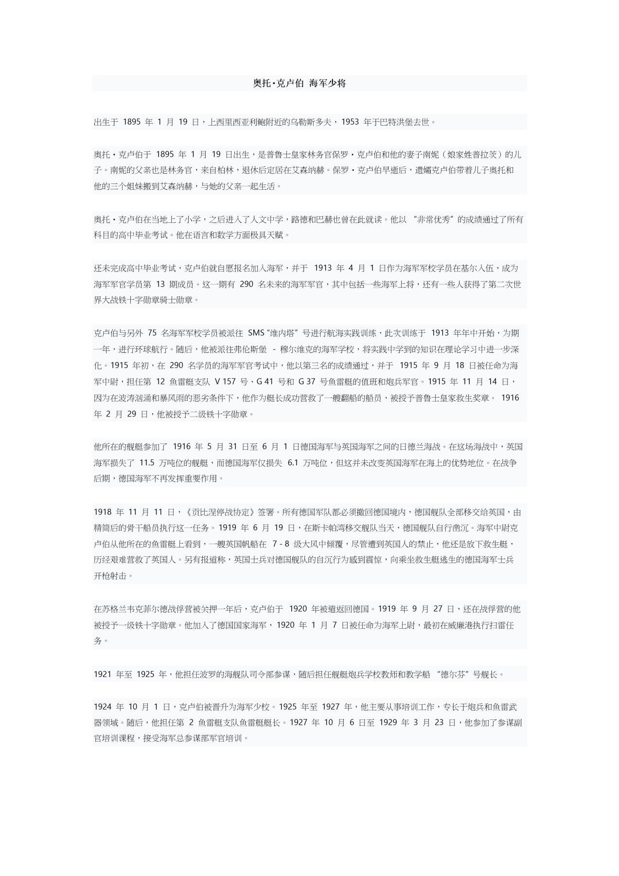 欢庆春节！戎马世界章牌大赏第112期春节大拍  德专场 希特勒与布隆伯格元帅双重亲签   海军少将 奥托·克吕伯晋级海军中校的正式任命书 非常稀有   介绍在底下和图片里