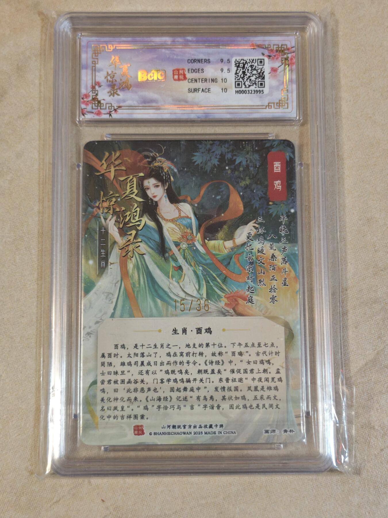 夜之极第三十九期 （2月11日周三晚9点截拍，欢迎竞拍） 保粹&山河潮玩 华夏惊鸿录 青朴 15/36 鸡 粗闪 9.5g