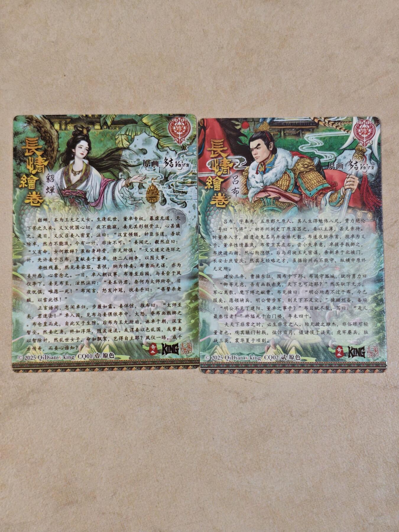 夜之极第三十九期 （2月11日周三晚9点截拍，欢迎竞拍） 奇点 双拼 吕布+貂蝉 粗闪