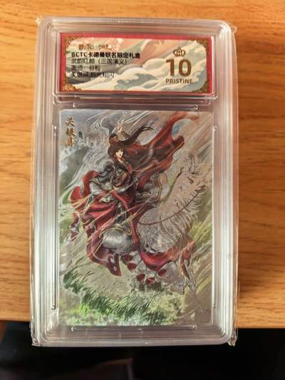 周四第100期阳大大卡牌拍卖第100期（持续收拍品，周六晚上九点截拍，进群福利早知道） - 【爆金】卡德曼 武韵红颜 三国演义 谷粒 关银屏 折光粗闪