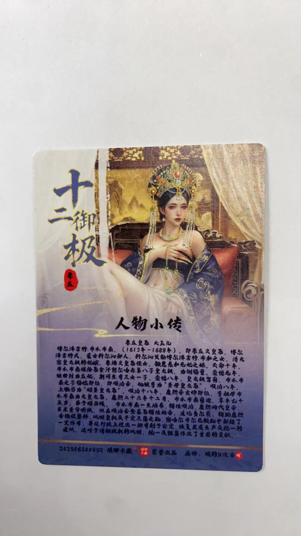 周四第100期阳大大卡牌拍卖第100期（持续收拍品，周六晚上九点截拍，进群福利早知道） 【光刻】琅琊卡藏 十二御极 孝庄皇后 光刻稀缺懂得都懂 1箱仅10多张光刻 1箱仅10多张光刻