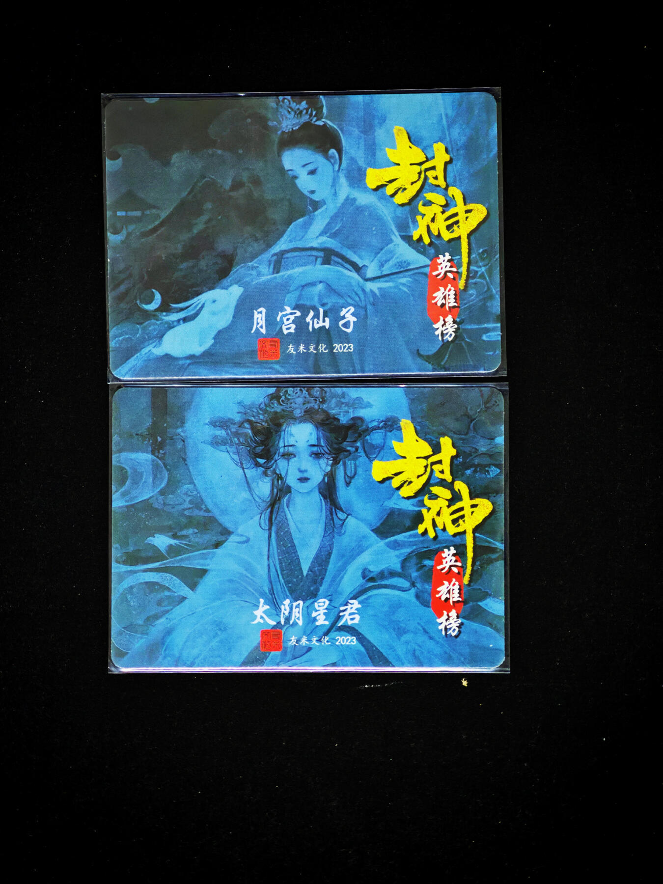 琦卡当当铺～第33期★★好多小漏~马上就结束了快来~支持寄存★★~【9点40结束】扫码加群抽[包邮券]~ 友米文化 封神英雄榜 月宫仙子 太阴星君 粗闪 2张