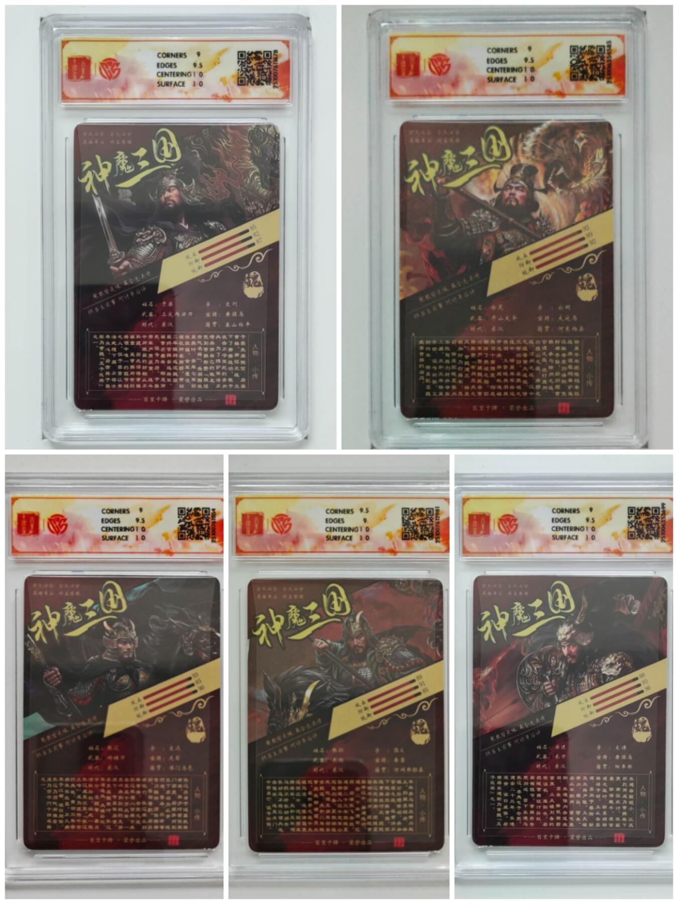 周四第100期阳大大卡牌拍卖第100期（持续收拍品，周六晚上九点截拍，进群福利早知道） 【光刻套】百里卡牌 神魔三国 魏武扬鞭 苍之飞鸿 五子良将一套5张