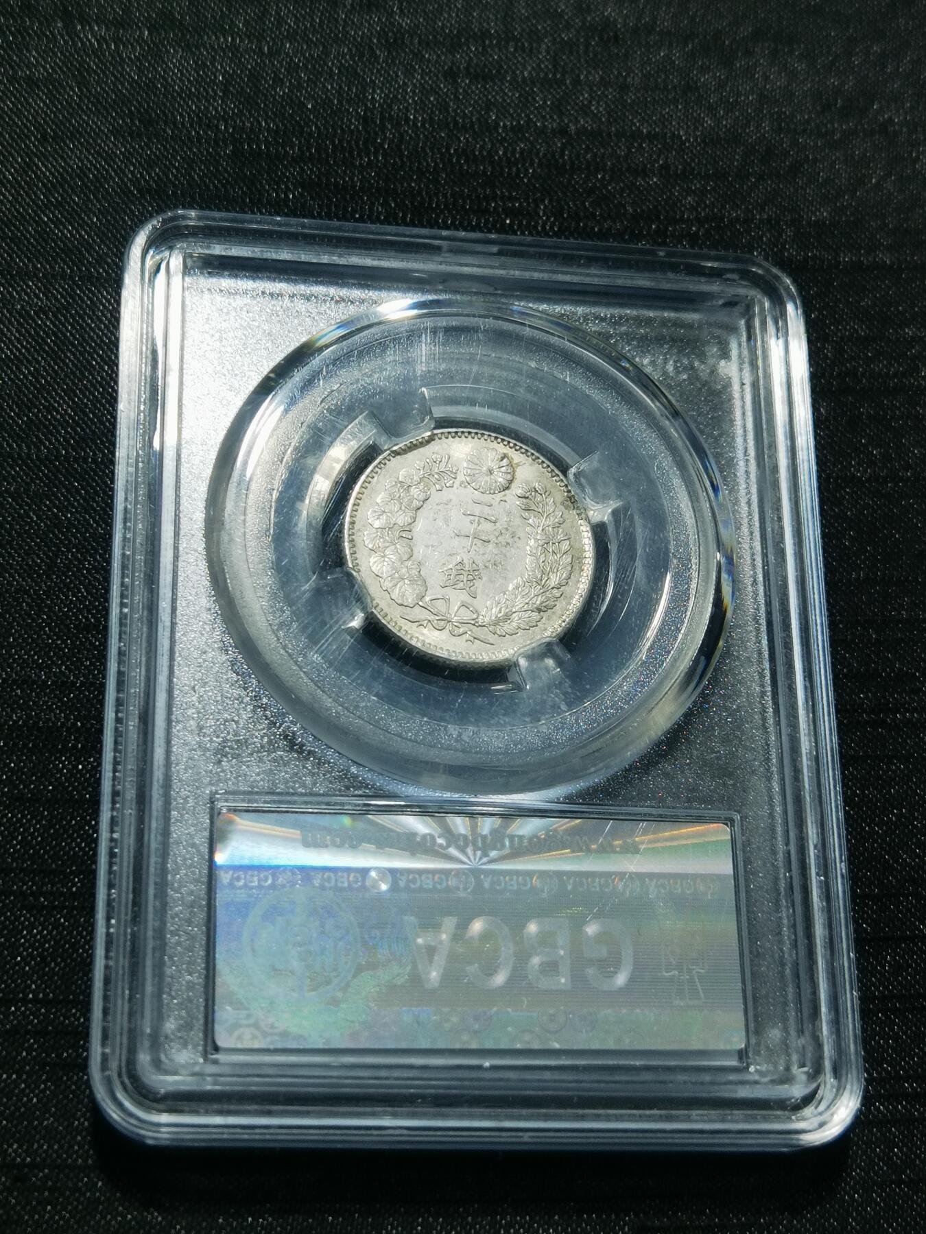 天下钱庄专场欢迎参拍 日本龙二十钱银币