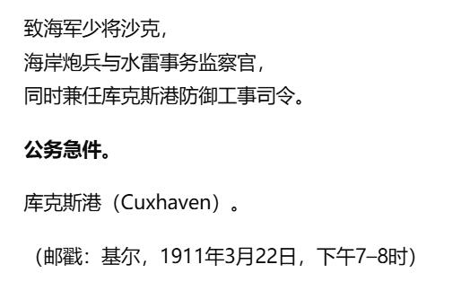 欢庆春节！戎马世界章牌大赏第112期春节大拍  德专场 德皇威廉二世晋级威廉·沙克为海军中将的内阁敕令的原始寄送信封（背面这个帝国鹰红色封蜡真好看）