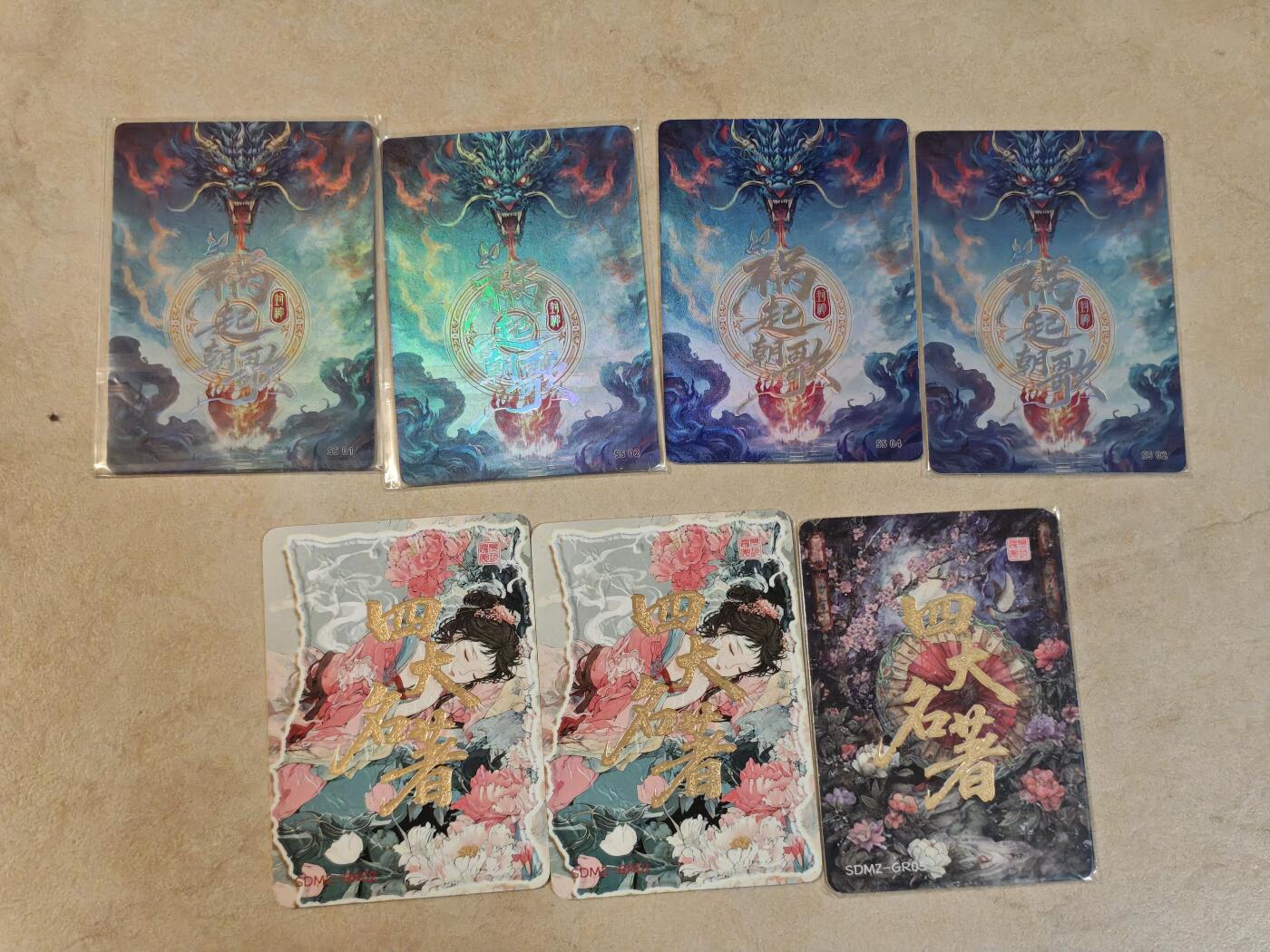 夜之极第三十九期 （2月11日周三晚9点截拍，欢迎竞拍） 混搭卡牌七张 粗闪