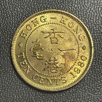 回流0301 - 特年 美品香港1980年香港一毫