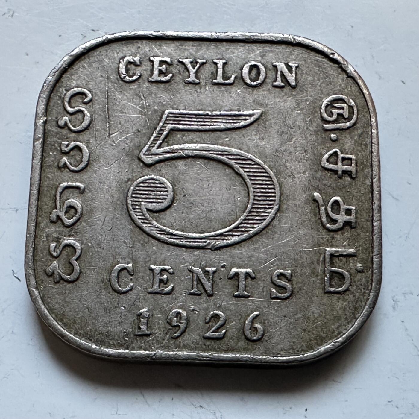 🌹外币初藏🌹🐯2026年第19场 快递已停，正月十五后再发 锡兰1926年五分