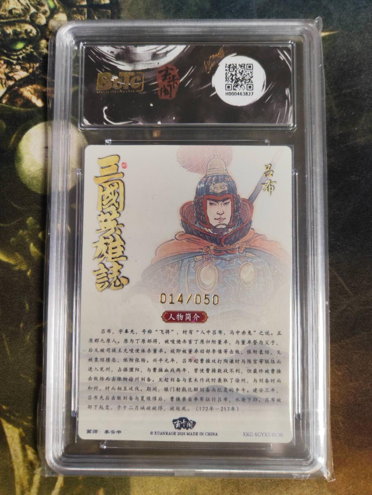 周四第100期阳大大卡牌拍卖第100期（持续收拍品，周六晚上九点截拍，进群福利早知道） 【限编】玄卡阁联名限定礼盒 三国英雄志 吕布白背 李云中 014/050