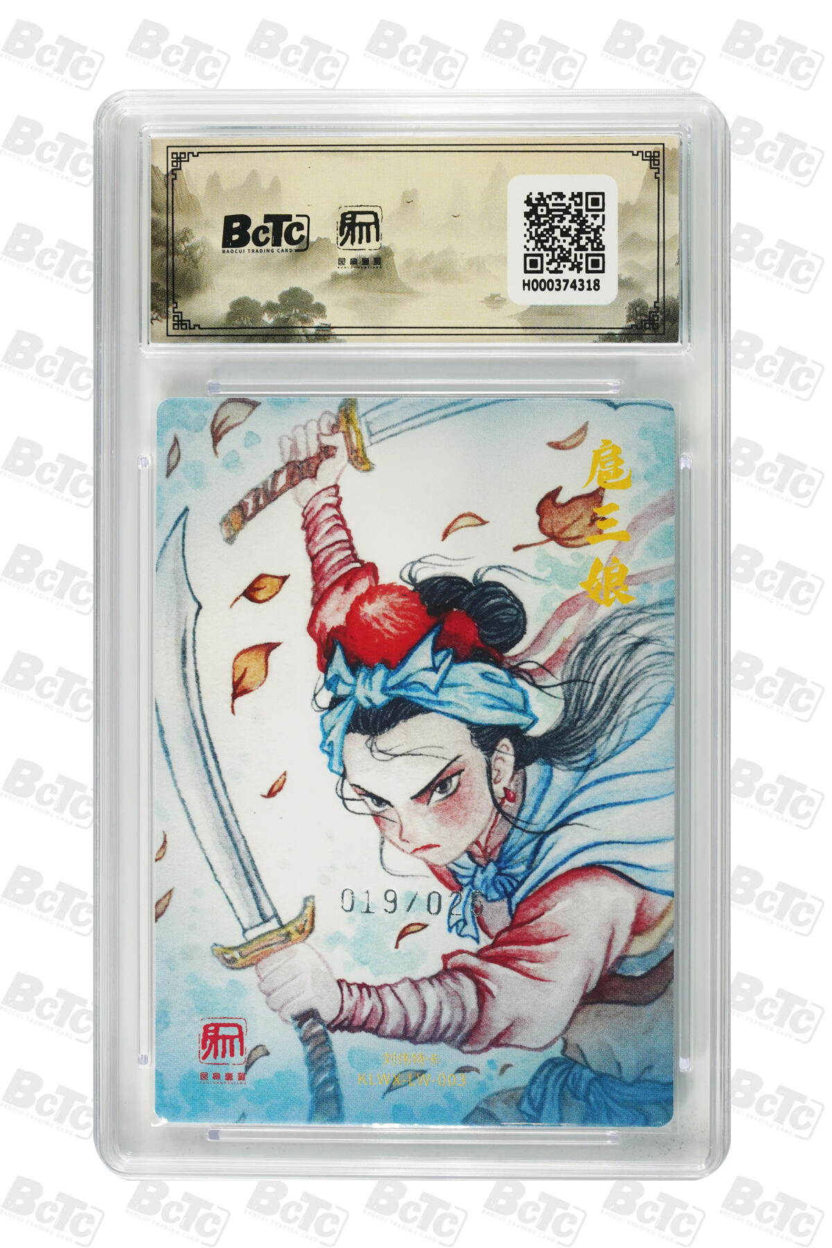 月落卡牌之特卡第7期—新年跨年专场（祝大家新年快乐，恭喜发财！） 刘伟   扈三娘  限编粗闪评级特卡 