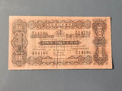 2月10号晚上8点 外国纸币自动截拍第23场 - 叻屿呷国库银票 壹大圆，1915年1元 新加坡海峡殖民地，开国首票