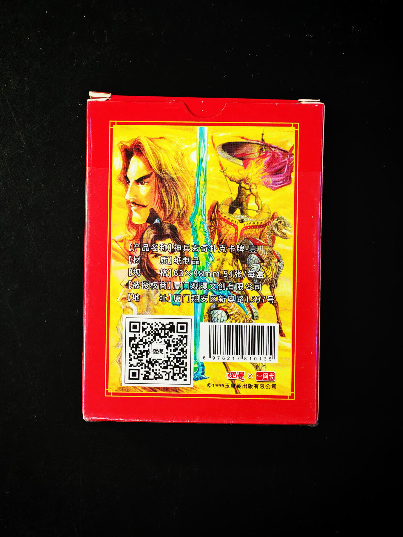 琦卡当当铺～第33期★★好多小漏~马上就结束了快来~支持寄存★★~【9点40结束】扫码加群抽[包邮券]~ 神兵传奇 扑克一盒 以拆封 