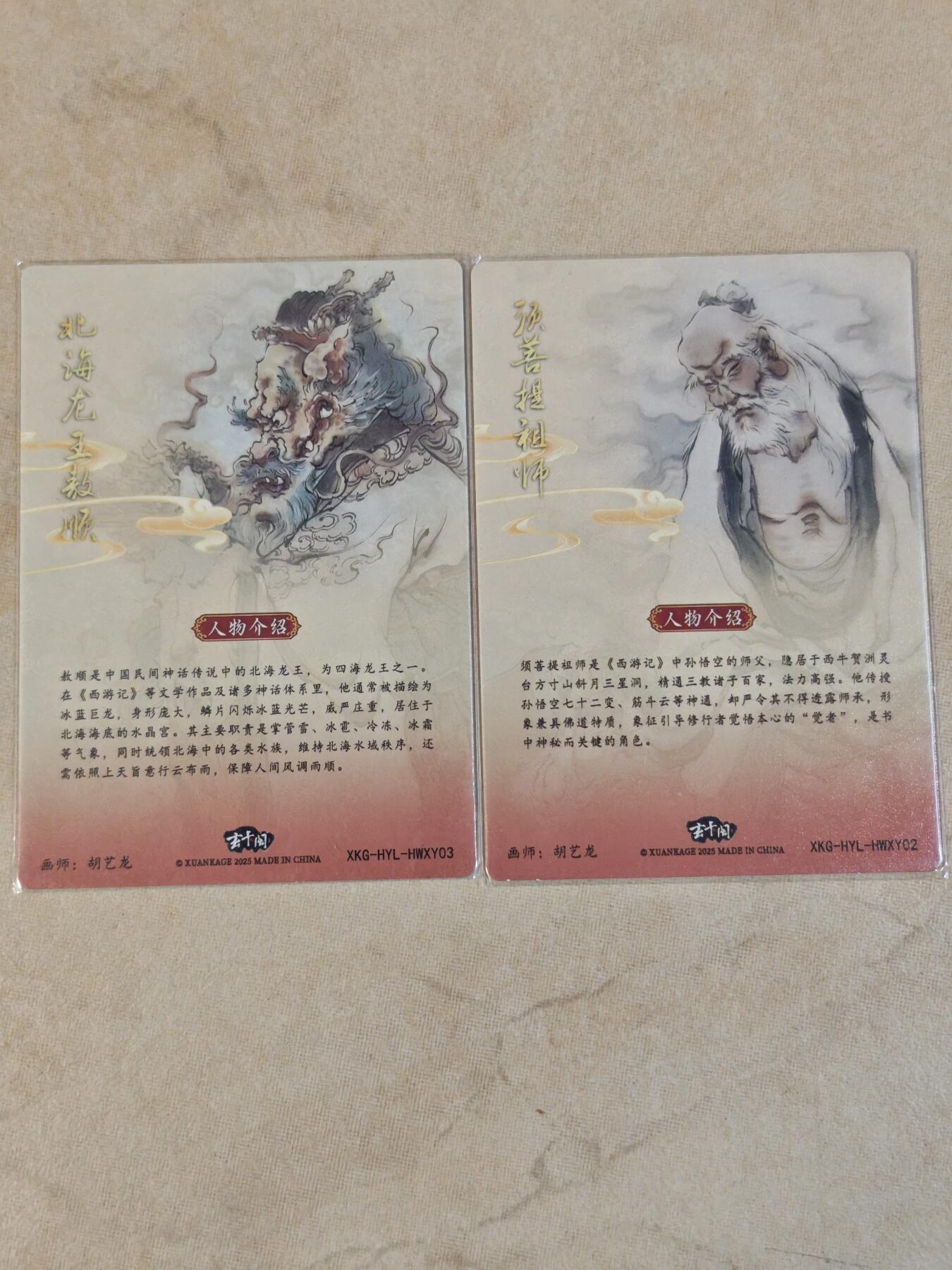 夜之极第三十九期 （2月11日周三晚9点截拍，欢迎竞拍） 玄卡阁 敖顺+须菩提祖师 粗闪