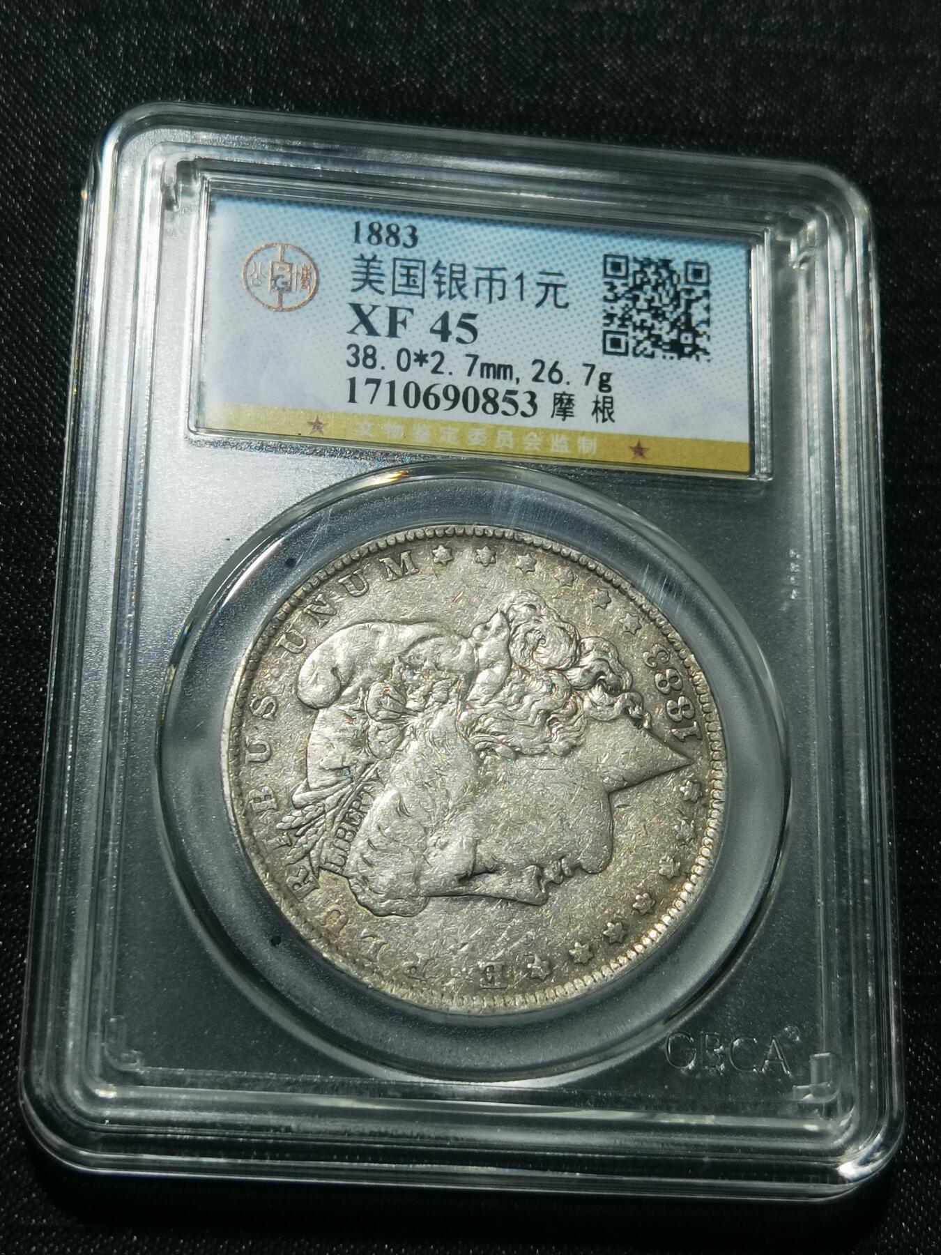 天下钱庄专场欢迎参拍 1883美国摩根一美元银币