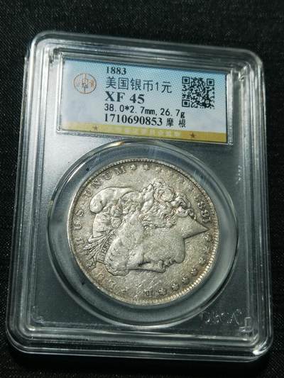 天下钱庄专场欢迎参拍 - 1883美国摩根一美元银币