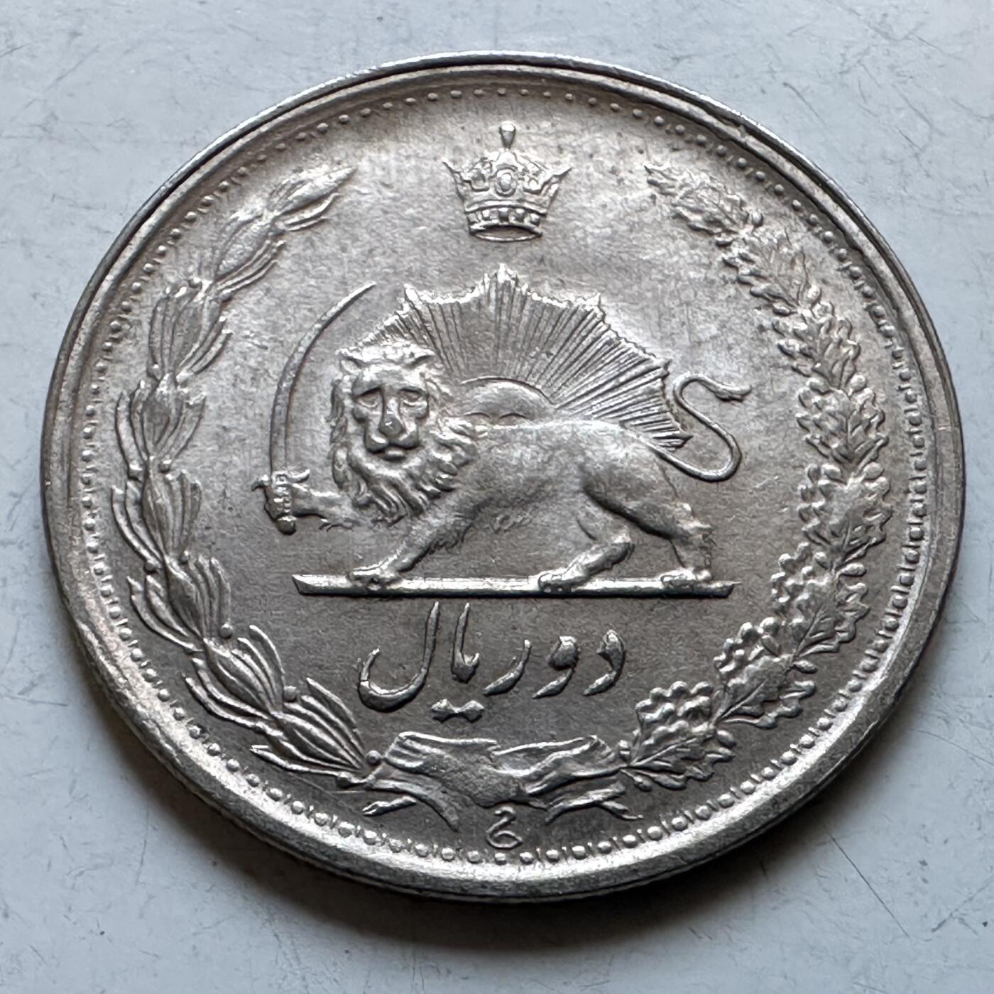 🌹外币初藏🌹🐯2026年第19场 快递已停，正月十五后再发 伊朗1964年2里亚尔