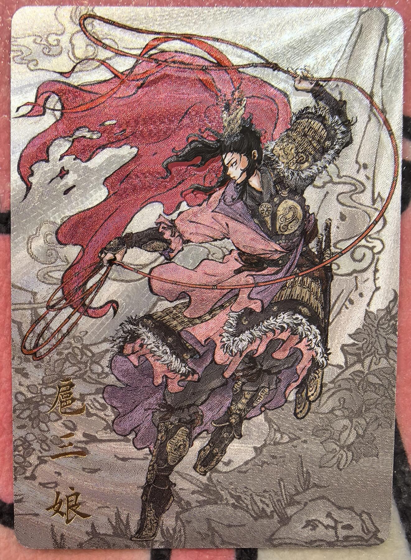 丫丫卡拍贺岁期-隔天发货（2月11日22：00截拍） 【特卡】橙卡文化--百媚西游 舞鞭扈三娘 原色 半粗