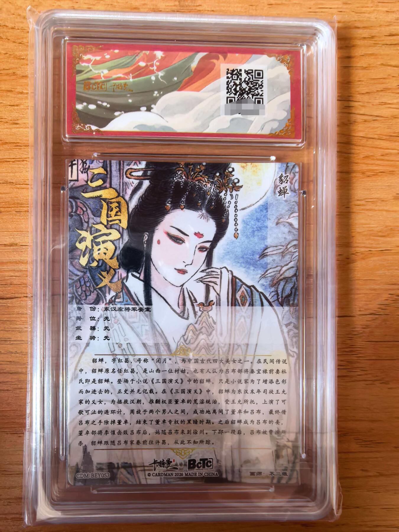 周四第100期阳大大卡牌拍卖第100期（持续收拍品，周六晚上九点截拍，进群福利早知道） 【爆金】卡德曼 武韵红颜 不二猿 貂蝉 折光粗闪