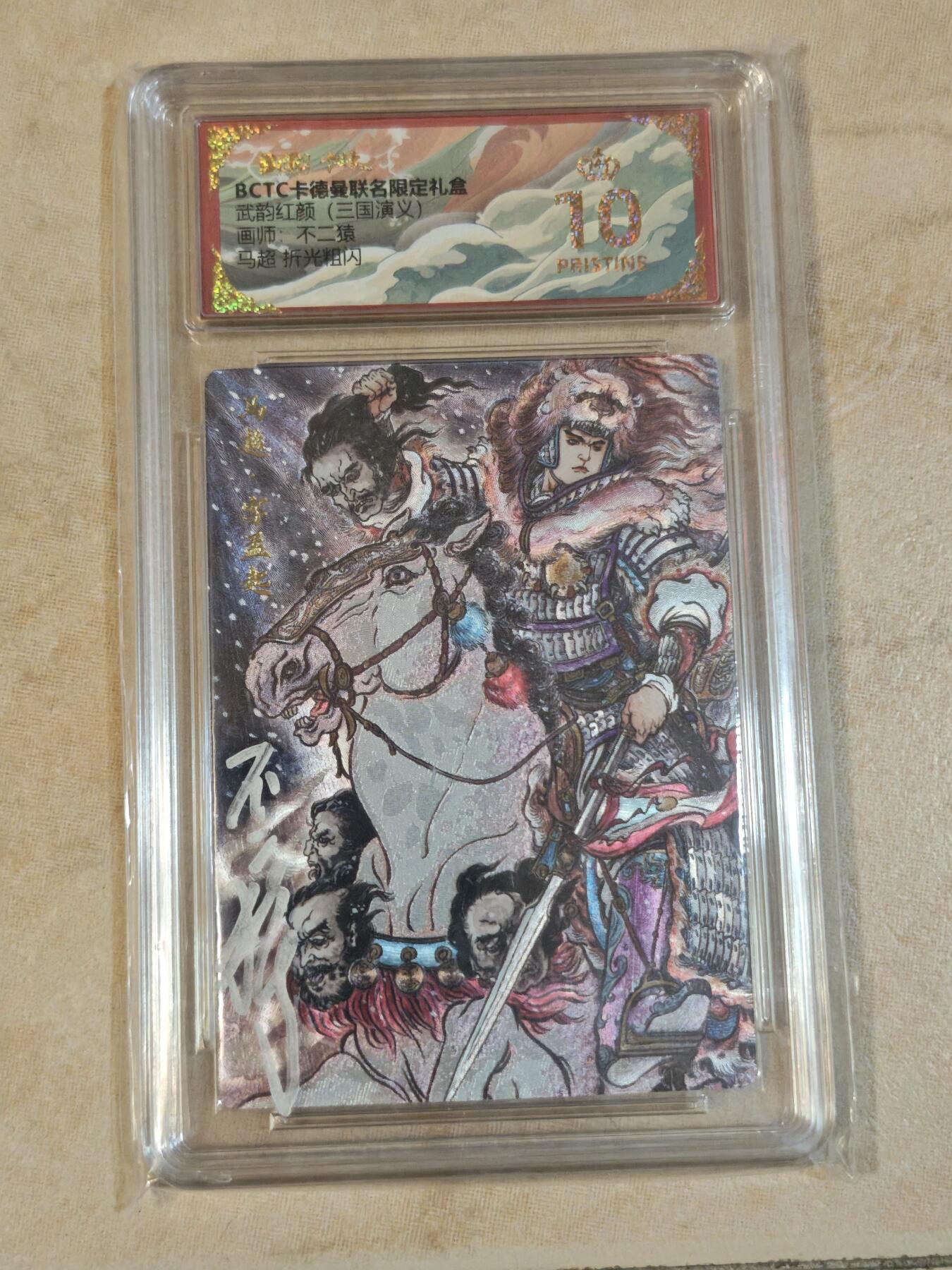 夜之极第三十九期 （2月11日周三晚9点截拍，欢迎竞拍） 【壳签】保粹&卡德曼 武韵红颜 不二猿 马超 粗闪爆金