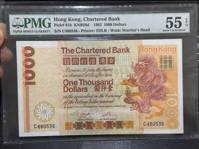 《外钞收藏家》第六百一十期（新年假期场/年后快递恢复正常再发货）（长期征集拍品、欢迎藏友们联系合作） - 1982年香港渣打银行1000元 大金龙 PMG55E