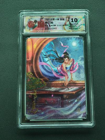 周四第100期阳大大卡牌拍卖第100期（持续收拍品，周六晚上九点截拍，进群福利早知道） - 【亲签卡】百里卡牌 玄鸟动漫 聊斋 林四娘 限编05/50 折光