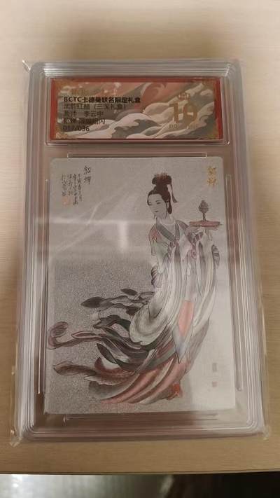 夜之极第三十九期 （2月11日周三晚9点截拍，欢迎竞拍） - 保粹&卡德曼 武韵红颜 李云中 17/36 白背 貂蝉 粗闪 爆金