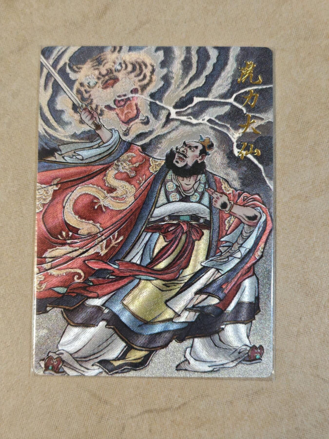 夜之极第三十九期 （2月11日周三晚9点截拍，欢迎竞拍） 卡德曼 虎力大仙 粗闪