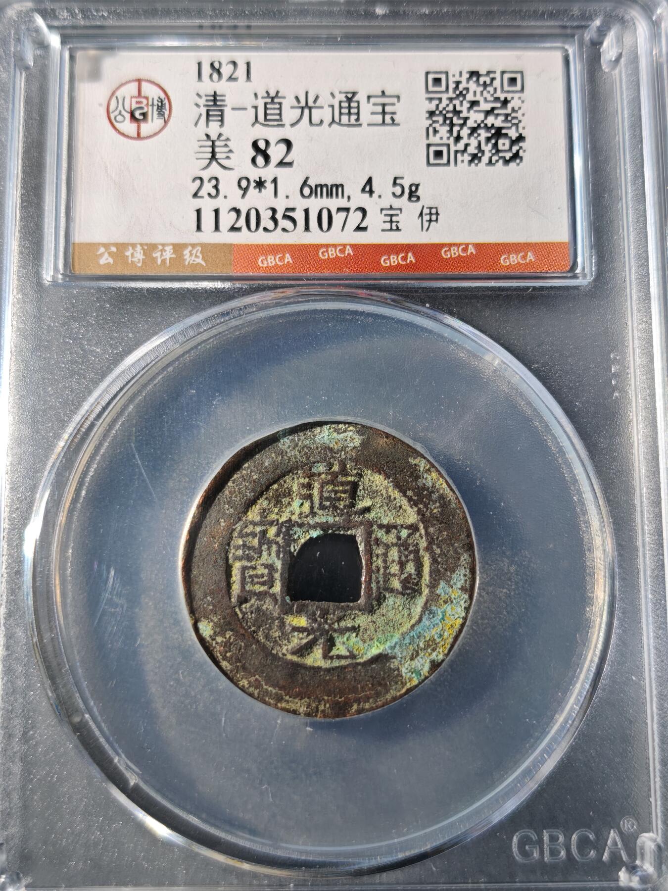 117期新疆红钱粟特钱币丝路钱币专场