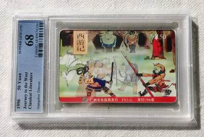 【琪哥网】评级磁卡综合场(128） - 【PCGS68】广州西游记散卡