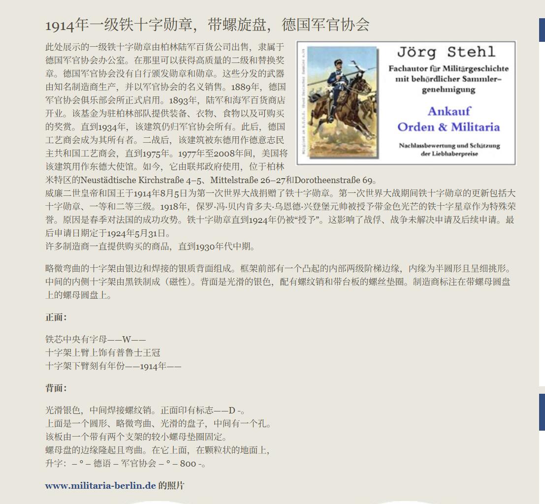 欢庆春节！戎马世界章牌大赏第112期春节大拍  德专场 一战一级铁十字勋章 大三片结构 800银标+星标  非常非常非常稀少的军官协会版本