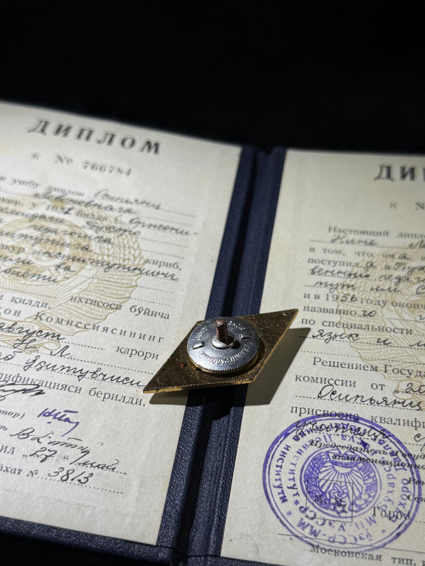 欢庆春节！戎马世界章牌大赏第111期春节大拍 苏联高等师范大学校徽，带毕业文凭