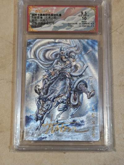 夜之极第三十九期 （2月11日周三晚9点截拍，欢迎竞拍） - 【亲签】保粹&卡德曼 烈影柔情 大西几 29/30 马超 粗闪 9.5分