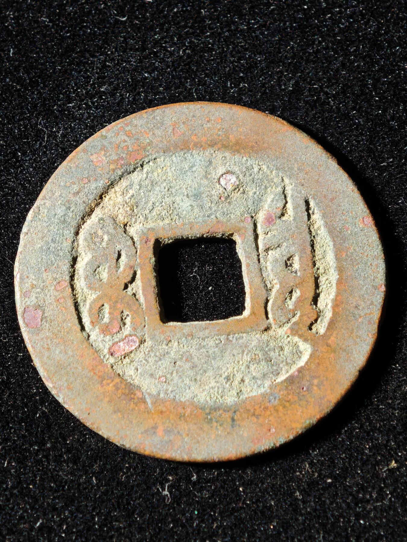 117期新疆红钱粟特钱币丝路钱币专场 B3钱币版式