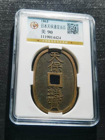 天下钱庄专场欢迎参拍 - 公博评级美90天保当百