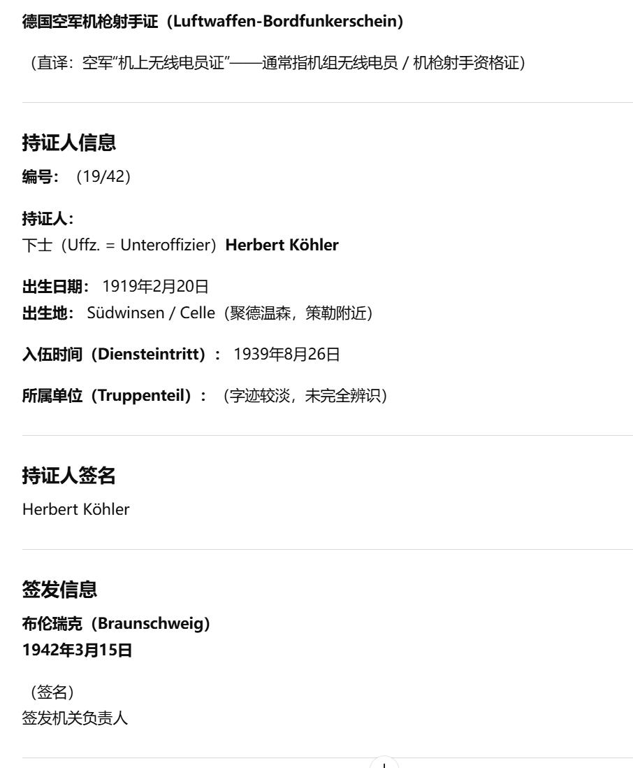 欢庆春节！戎马世界章牌大赏第112期春节大拍  德专场 空军航炮手 赫伯特·克勒 航炮射手资格证