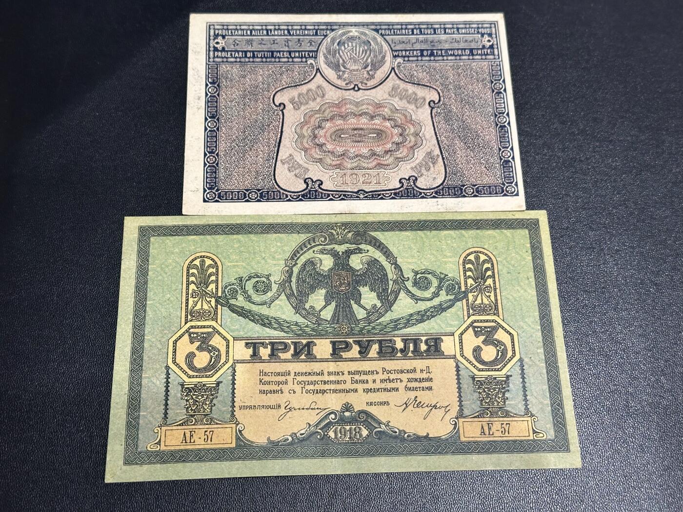 《外钞收藏家》第六百一十期（新年假期场/年后快递恢复正常再发货）（长期征集拍品、欢迎藏友们联系合作） 1921年俄罗斯联邦银行5000卢布+1918年3卢布 非全新 品相如图