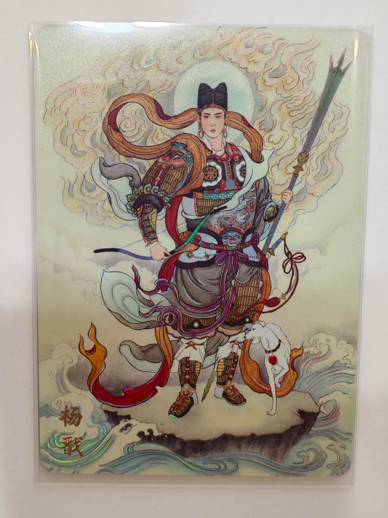 言遇卡牌【新春贺岁场2026.2.22晚22：00截拍】新人闲置欢迎捡漏 杨戬 非严 杨戬-天眼破元 彩闪 限定卡