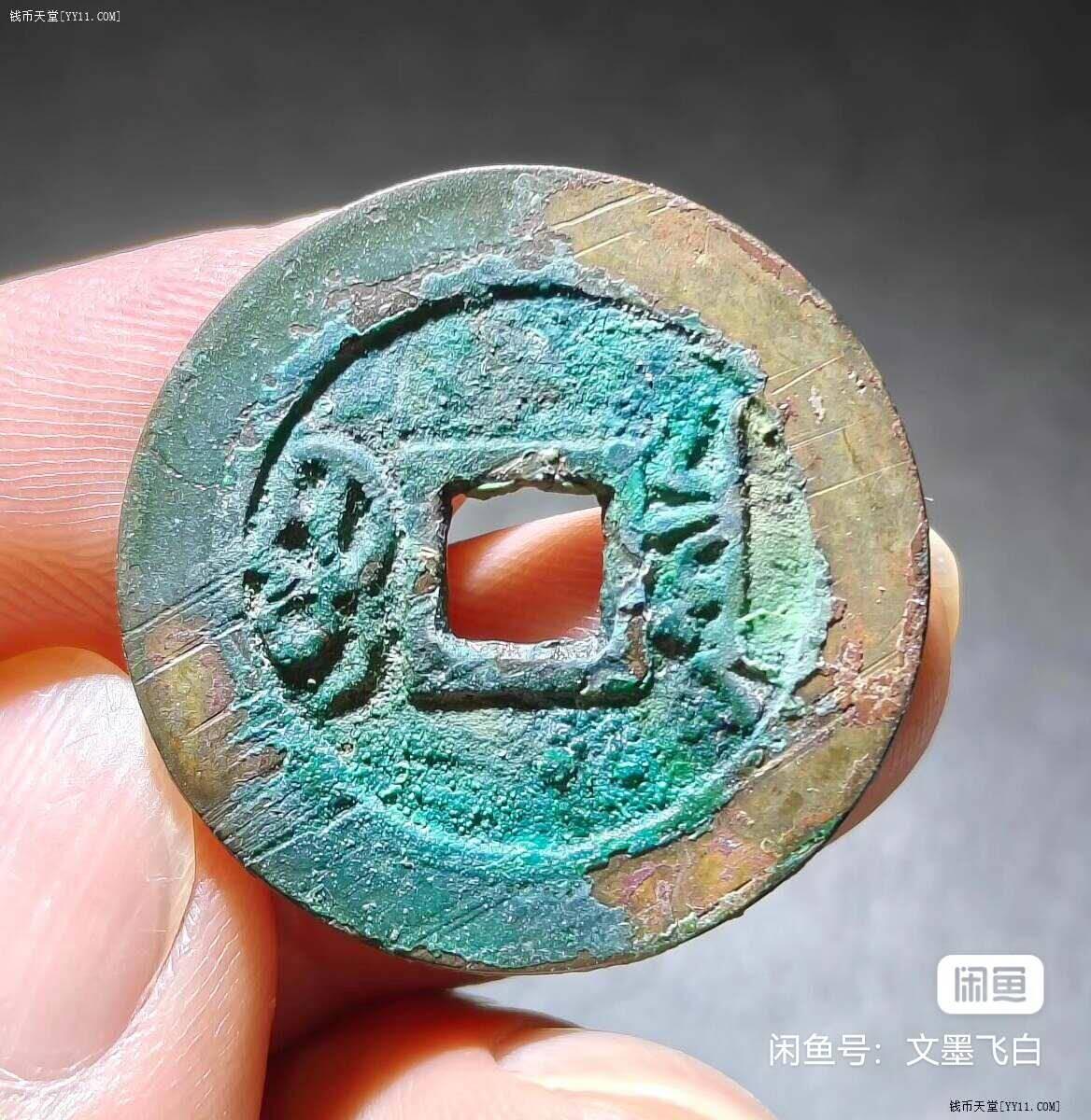 康熙通宝宝泉尺寸过28