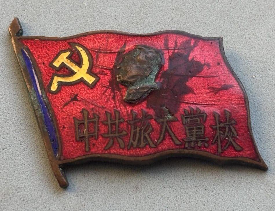 盛世勋华——号角文化勋章邮票专场拍卖第305期 中共旅大党校证章 带编号