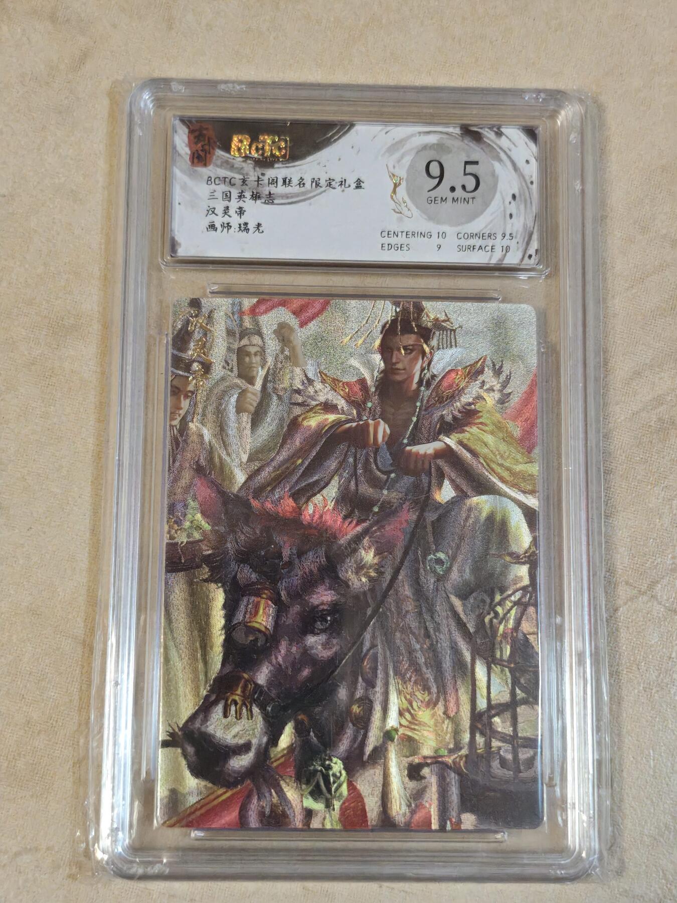 夜之极第三十九期 （2月11日周三晚9点截拍，欢迎竞拍） 保粹&玄卡阁 三国 瑞光 汉灵帝 粗闪 9.5分