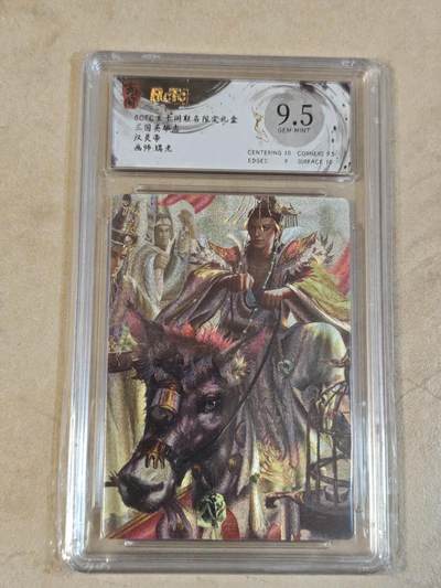 夜之极第三十九期 （2月11日周三晚9点截拍，欢迎竞拍） - 保粹&玄卡阁 三国 瑞光 汉灵帝 粗闪 9.5分