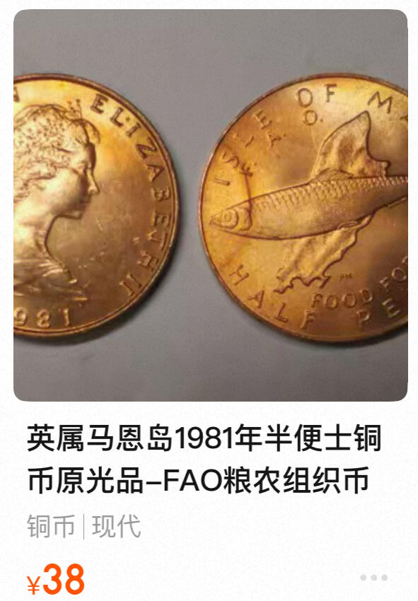 回流0301 英属马恩岛1981年半便士FAO纪念币 鲱鱼和马恩岛地图