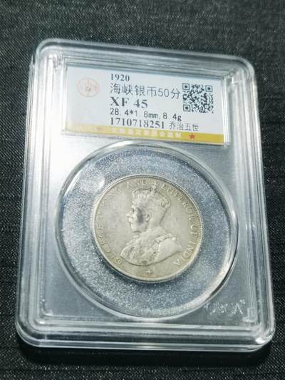 天下钱庄专场欢迎参拍 - 海峡半圆银币